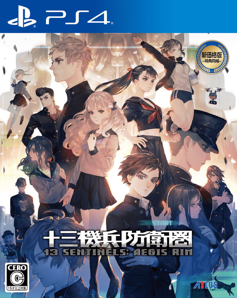 13 Sentinels: Aegis Rim [Welcome Value Pack] image 1