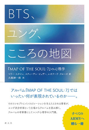 BTS, Jung, Map Of The Heart: Psychology Of Map Of The Soul: 7_