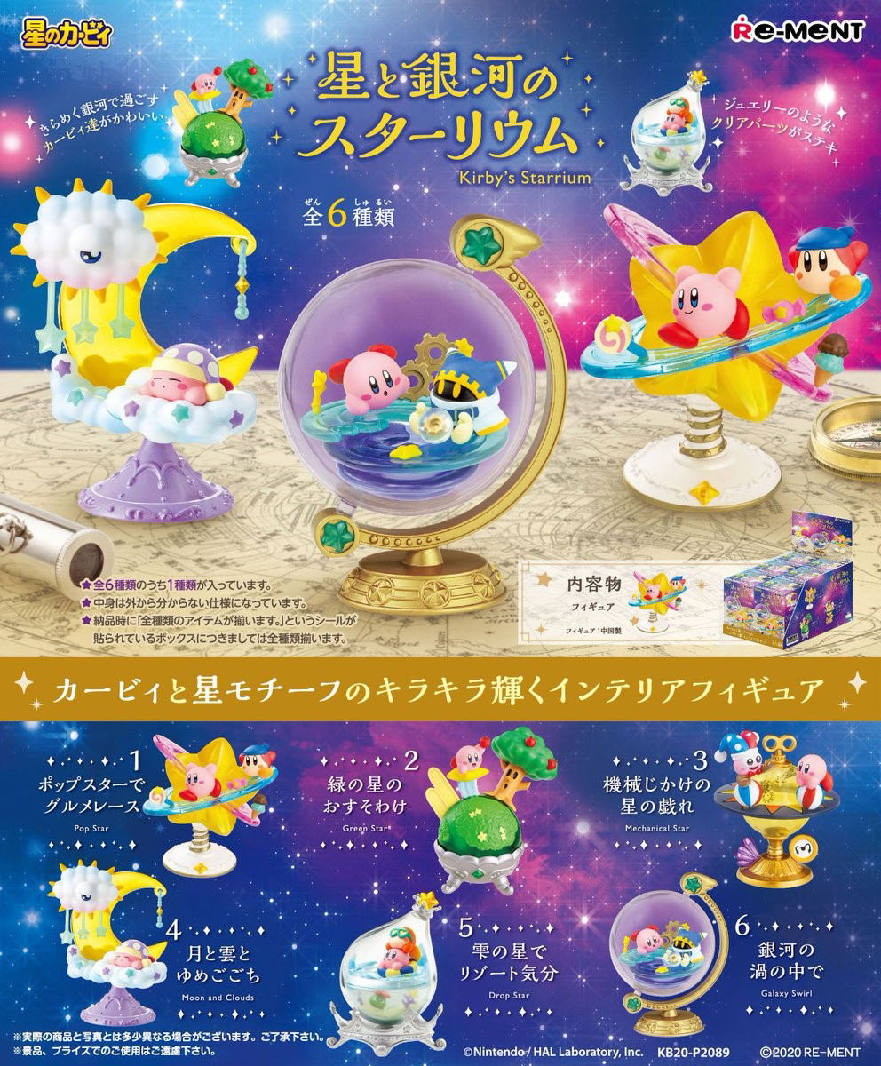 Kirby's Dream Land Stars & Galaxies Starrium (Set of 6 Pieces) (Re