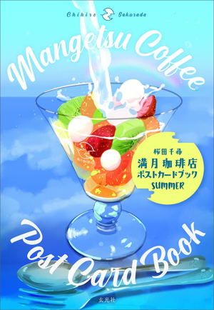 Mangetsu Coffee Store Postcard Book Summer_