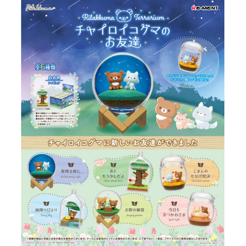 Rilakkuma - Rilakkuma Terrarium Friends of Chairoikoguma (Set of 6 Pieces) image 1