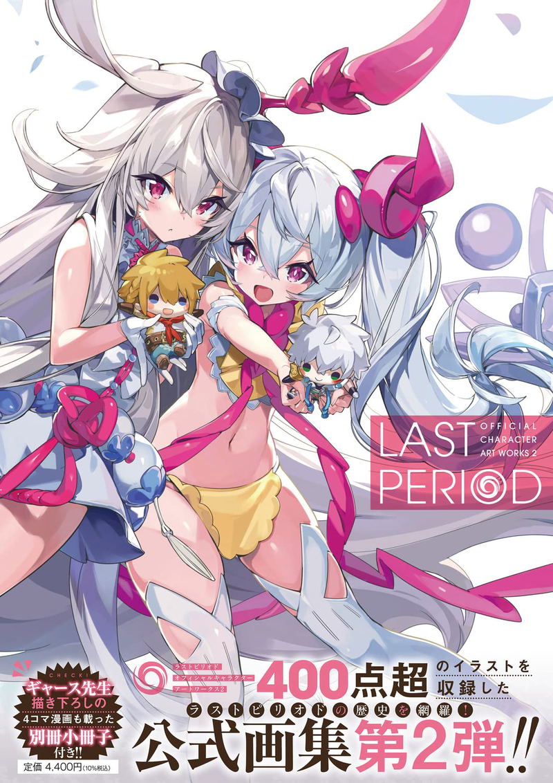 Last Period Official Character Art Works 2 image 2