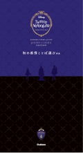 Disney Twisted Wonderland Japanese Emotional Language Selection Dictionary Pomefiore Edition thumbnail 2