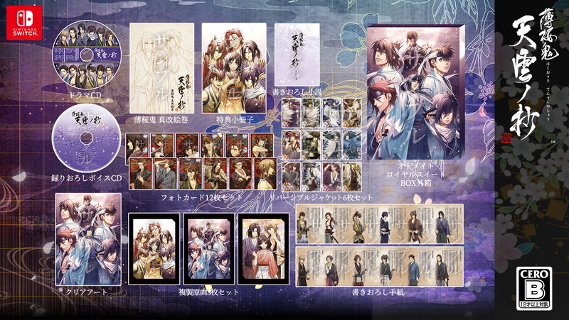 Hakuoki Shinkai: Tenun no Shou [Otomate Royal Suite Box] (Limited Edition) image 1