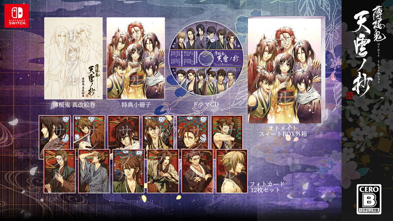 Hakuoki Shinkai: Tenun no Shou [Otomate Suite Box] (Limited Edition) image 1
