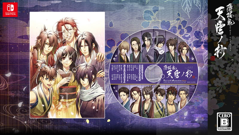 Hakuoki Shinkai: Tenun no Shou [Special Edition] (Limited Edition) image 1