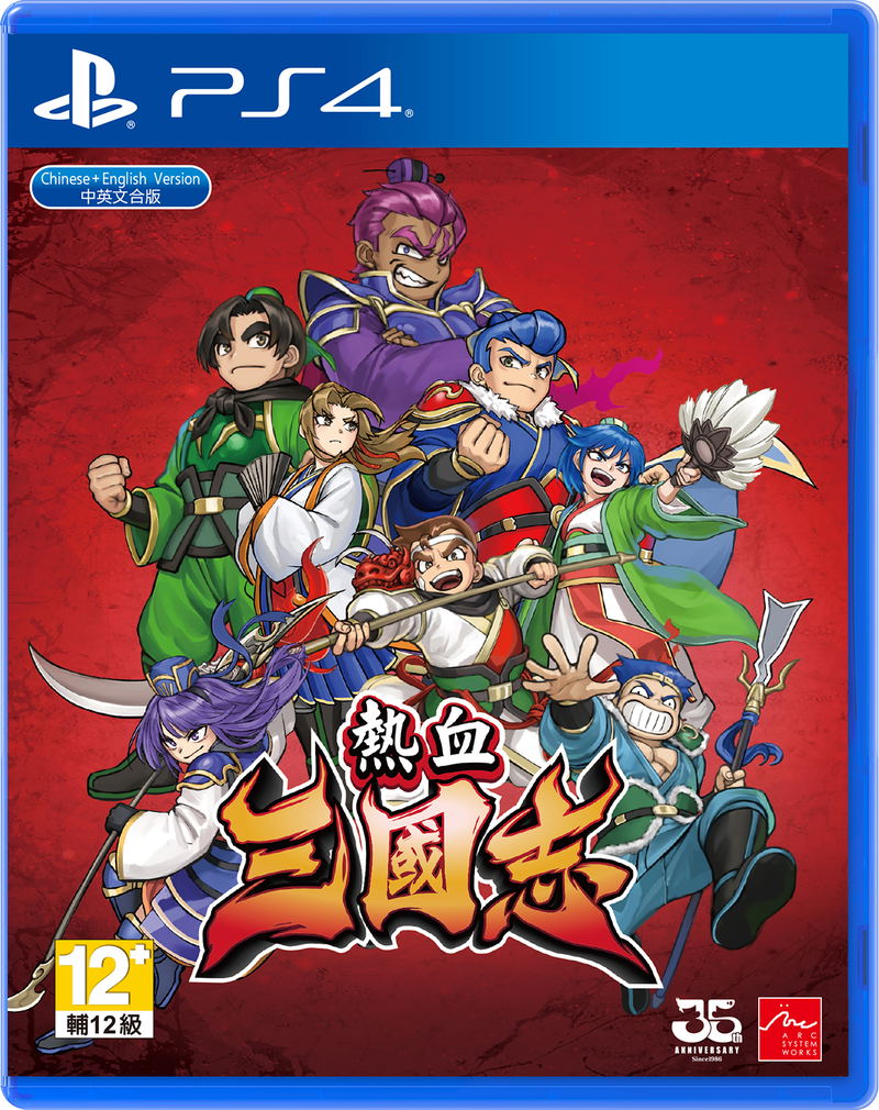 River City Saga: Three Kingdoms (Chinese Cover) image 1
