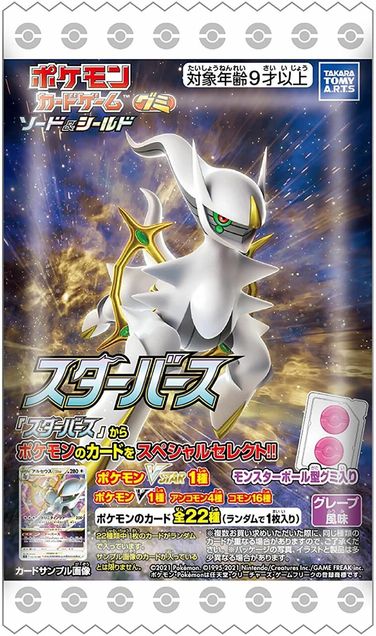 Pokemon Card Game Sword & Shield - Gummy Candy Star Birth (Set of 20 Packs) image 1