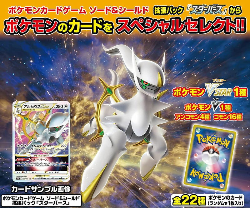 Pokemon Card Game Sword & Shield - Gummy Candy Star Birth (Set of 20 Packs) image 2