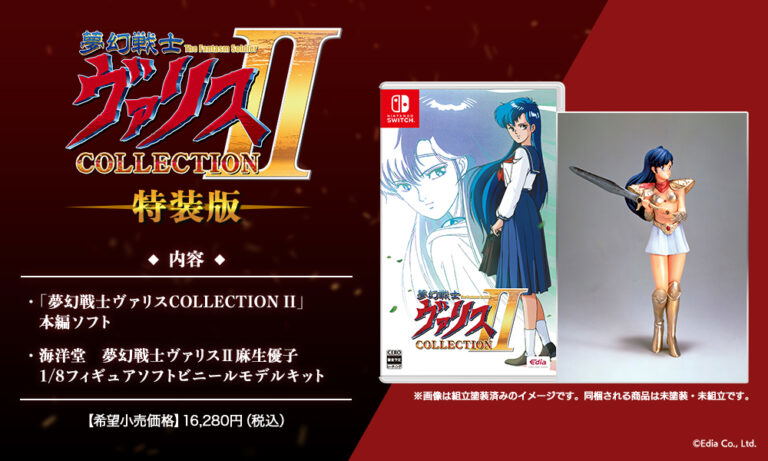 Valis: The Fantasm Soldier Collection II [Limited Edition] for 