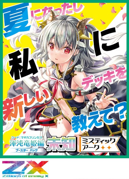 Z/X -Zillions Of Enemy X- B41 Code: Magica Princess Unknown - Mystic Arc Booster Pack (Set of 10 Packs) image 1