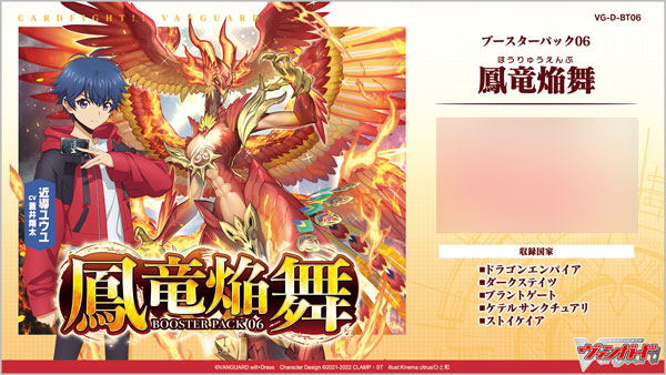 Card Fight!! Vanguard will+Dress Booster Pack: Volume 6 Houryuu Honoomai (Set of 16 Packs) image 2