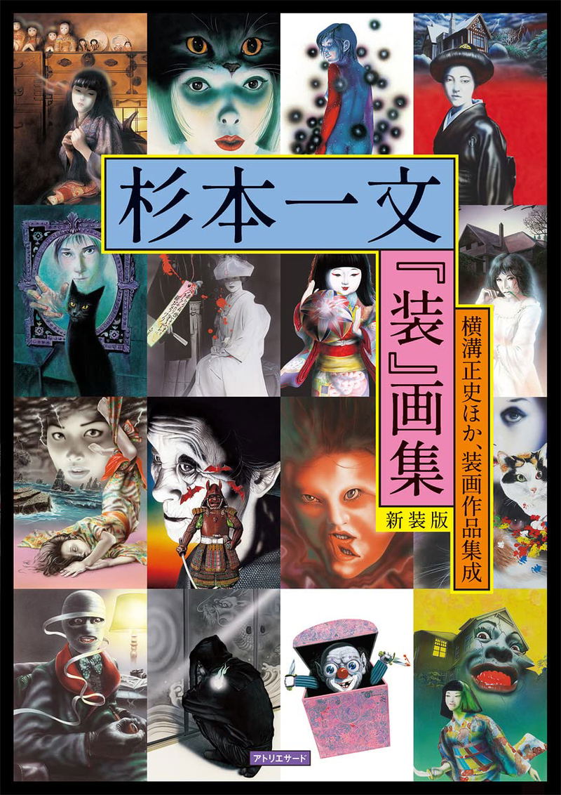Ichibun Sugimoto Sou Illustration Collection image 1
