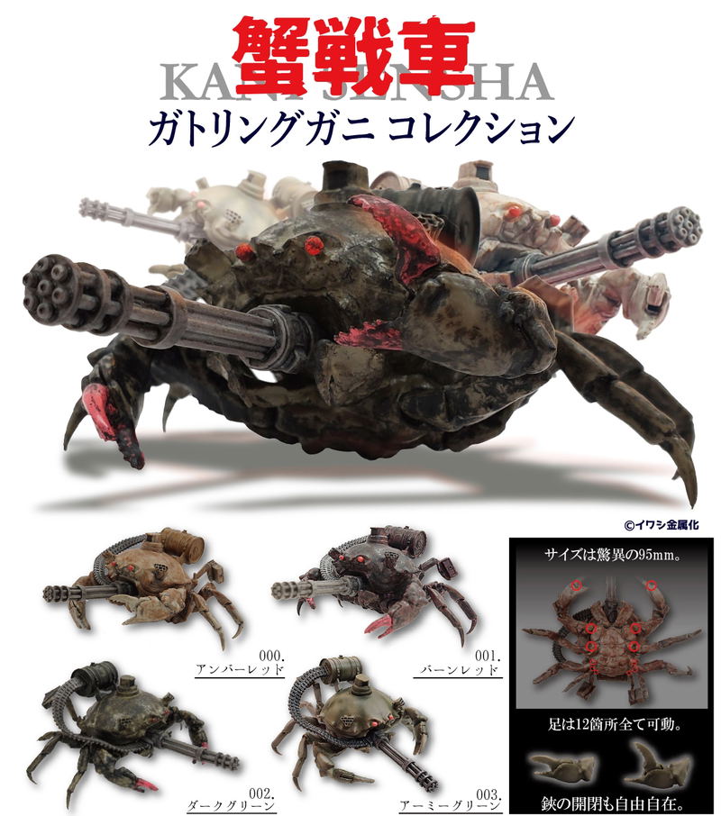 Kani Sensha Gatling Crab Collection (Random Single) image 1