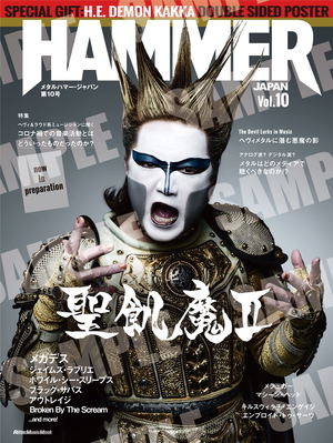 Metal Hammer Japan Vol.10_