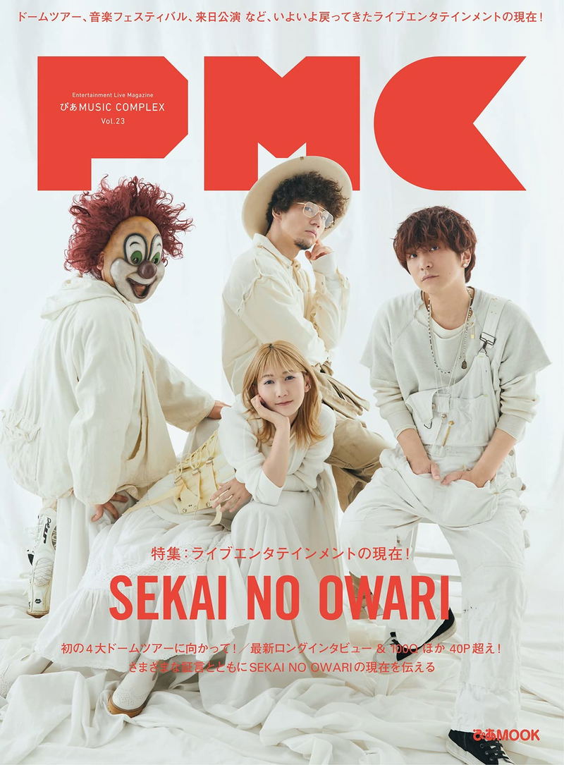 Pia Music Complex (PMC) Vol.23 image 1