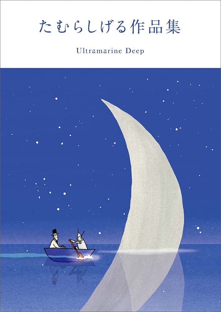 Shigeru Tamura Art Works image 1