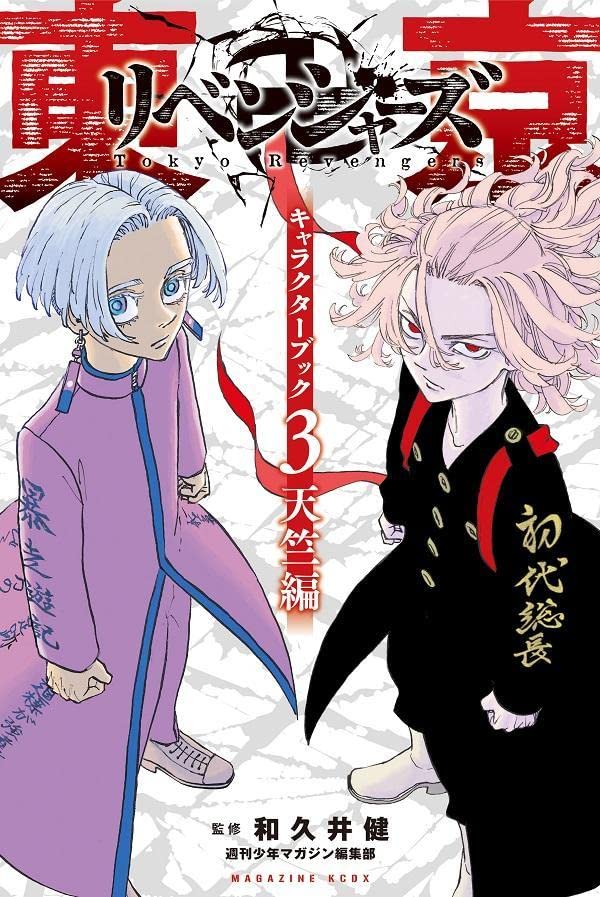 Tokyo Revengers Character Book 3 Tenjiku Hen image 1