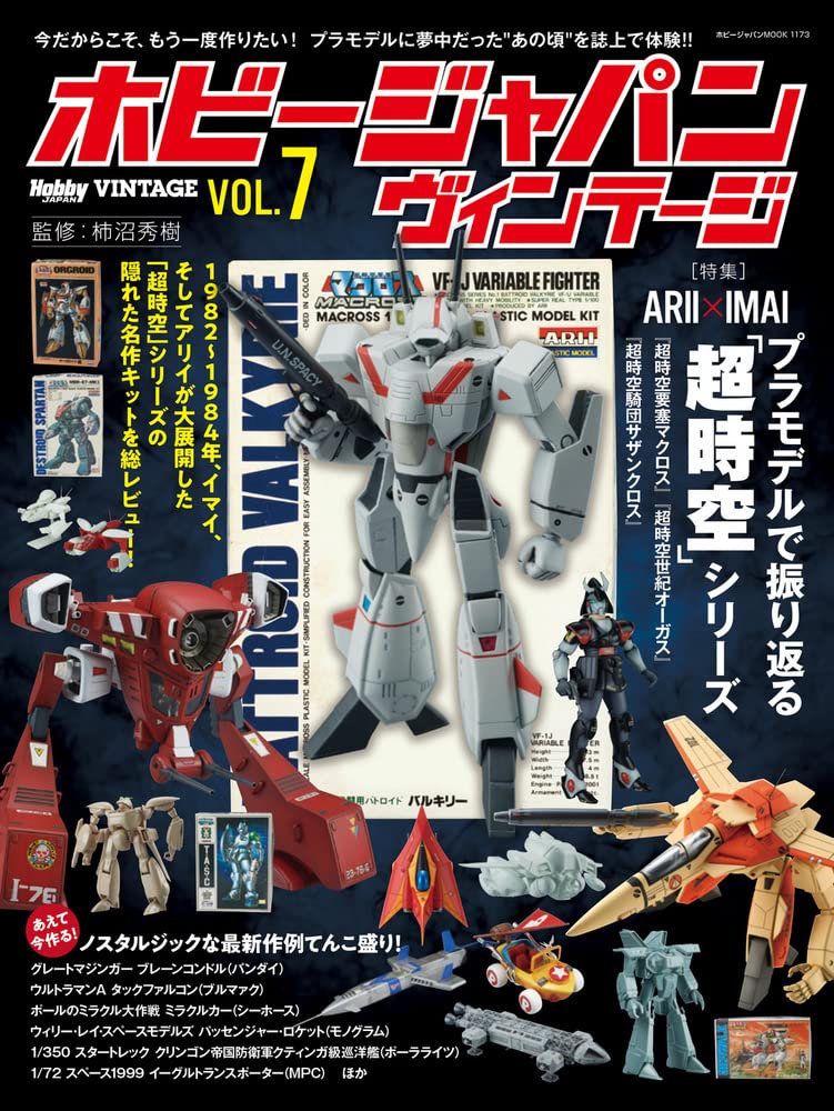 hobby-japan-vintage-vol-7- 