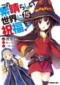 Konosuba: God's Blessing On This Wonderful World! 15 thumbnail 1