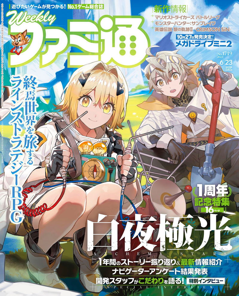 Weekly Famitsu June 23, 2022 Issue (1749) image 1