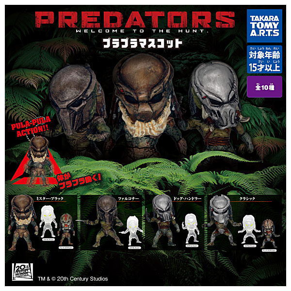 Predators PuraPura Mascot (Set of 10 Pieces) image 1