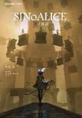 Sinoalice - Kurono Fable thumbnail 1