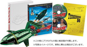 Thunderbird 55 /GOGO Theatrical Version Collector's Edition [Limited Edition w/ No.2 Plastic Model]_