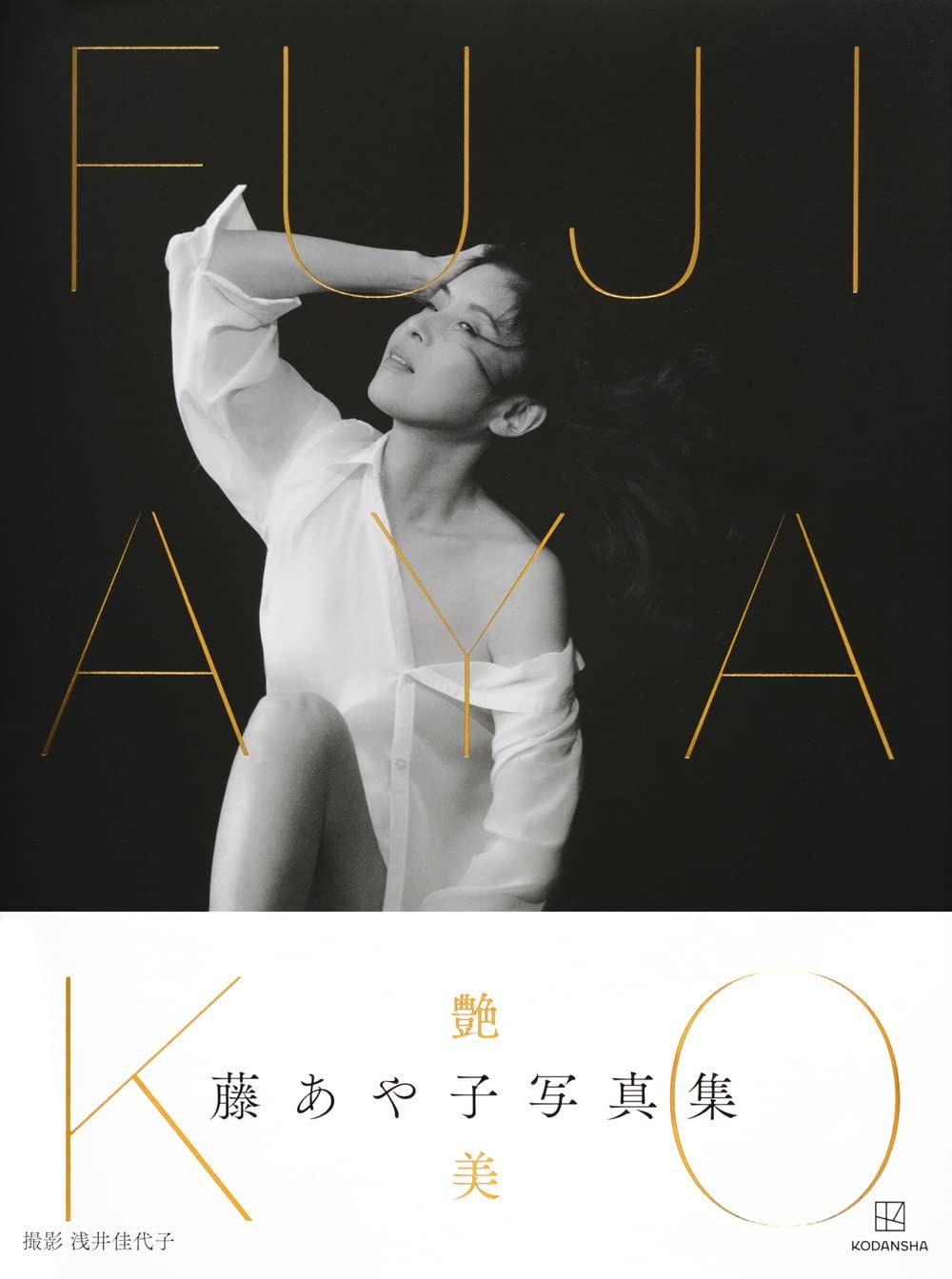 Ayako Fuji Photobook - Bitcoin & Lightning accepted