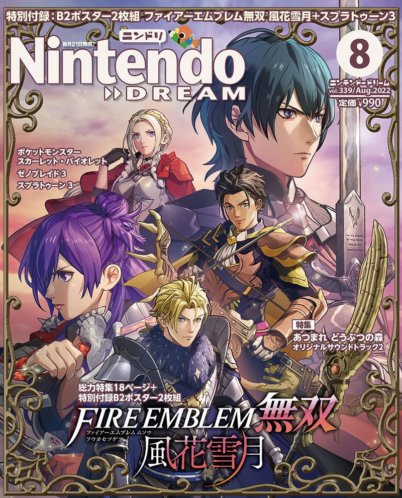 Nintendo Dream August 2022 Issue image 1