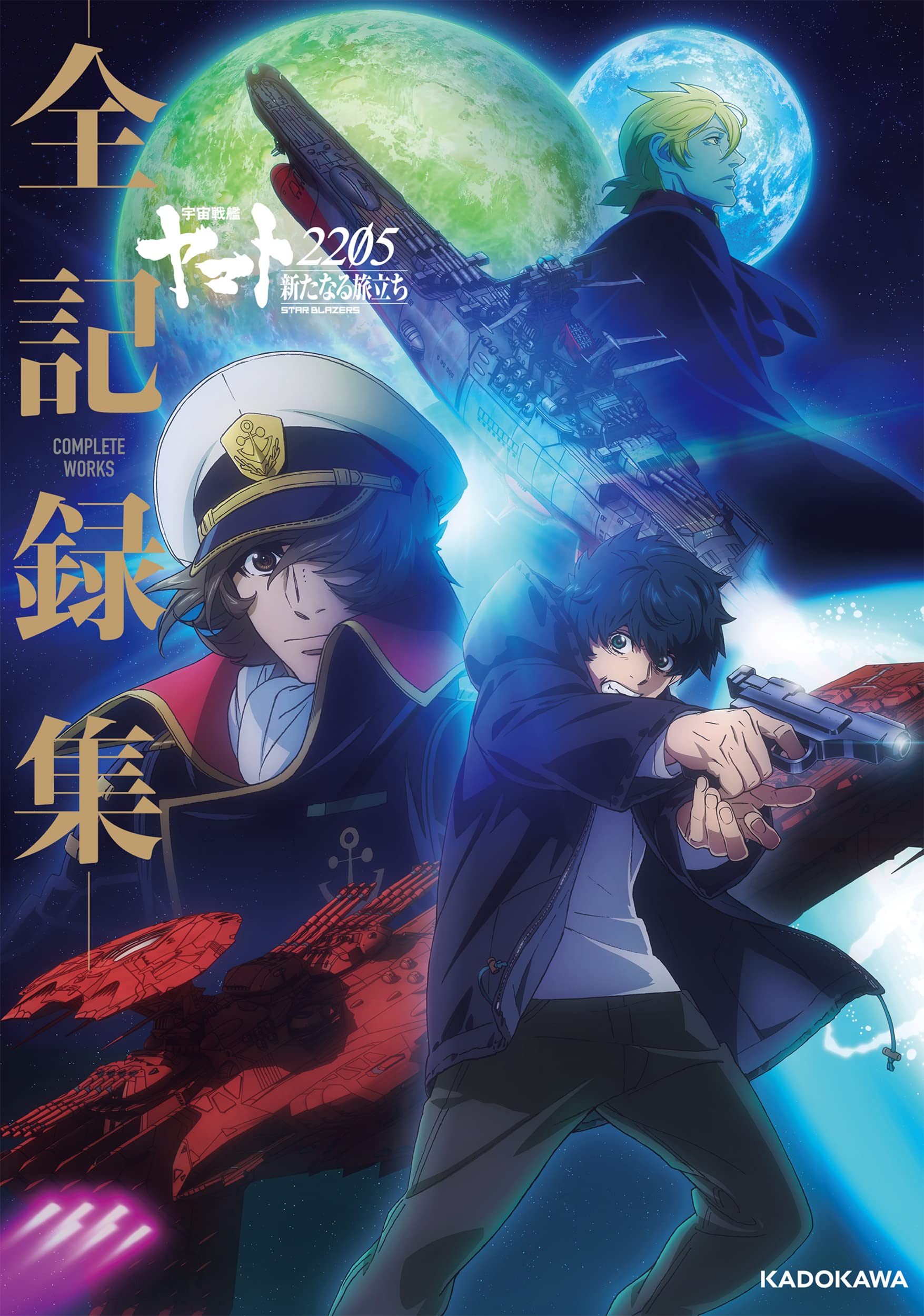 Space Battleship Yamato 2205 New Departure - Complete Record
