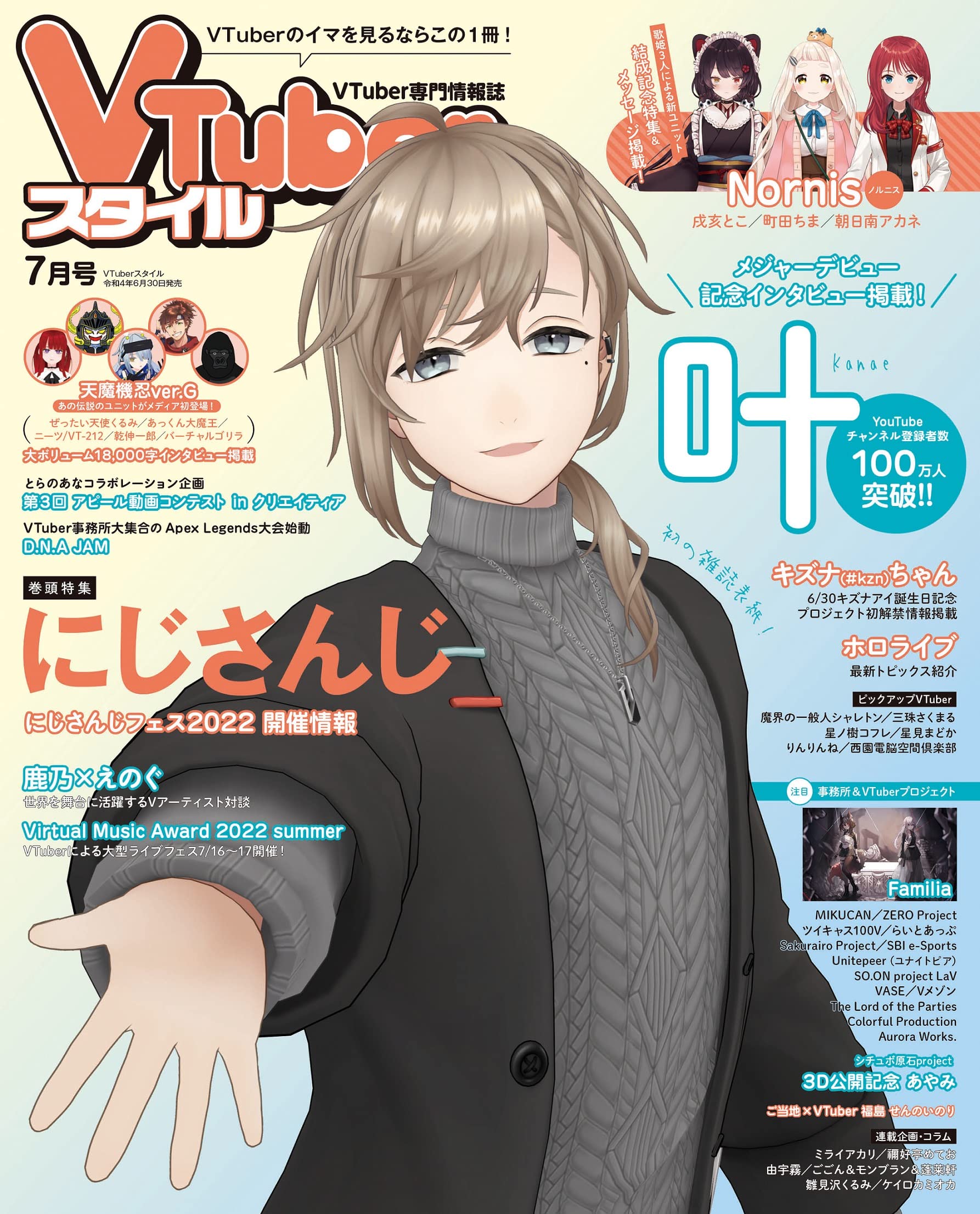 VTuber Style July 2022 Issue