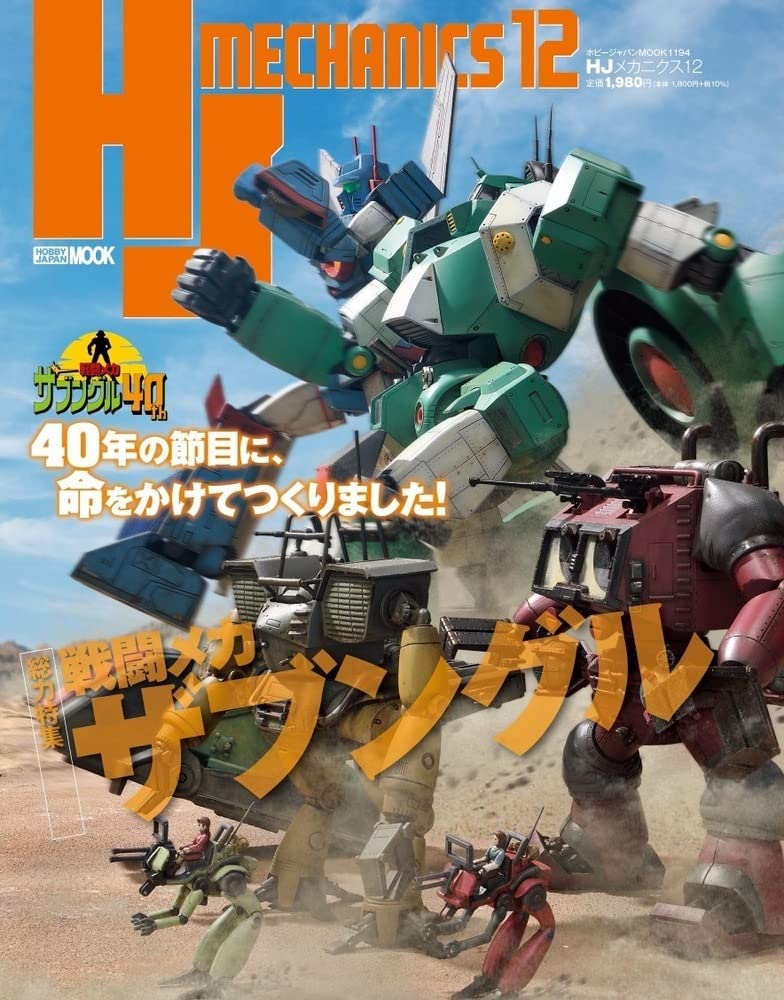 HJ Mechanics 12 Special Feature Combat Mecha Xabungle image 1