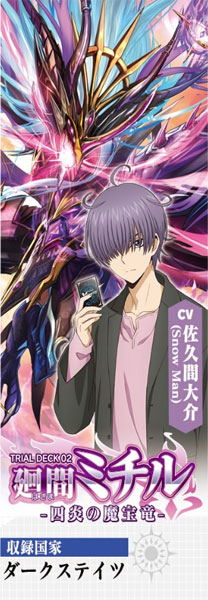 Cardfight!! Vanguard will+Dress Trial Deck - Volume 2 Michiru Hazama Shien no Mahouryuu image 1
