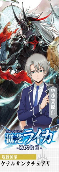Cardfight!! Vanguard will+Dress Trial Deck - Volume 3 Raika Koshiba Haten Shikkou image 1