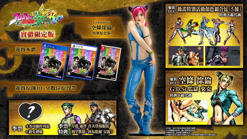 JoJo’s Bizarre Adventure: All Star Battle R [Limited Edition] image 1