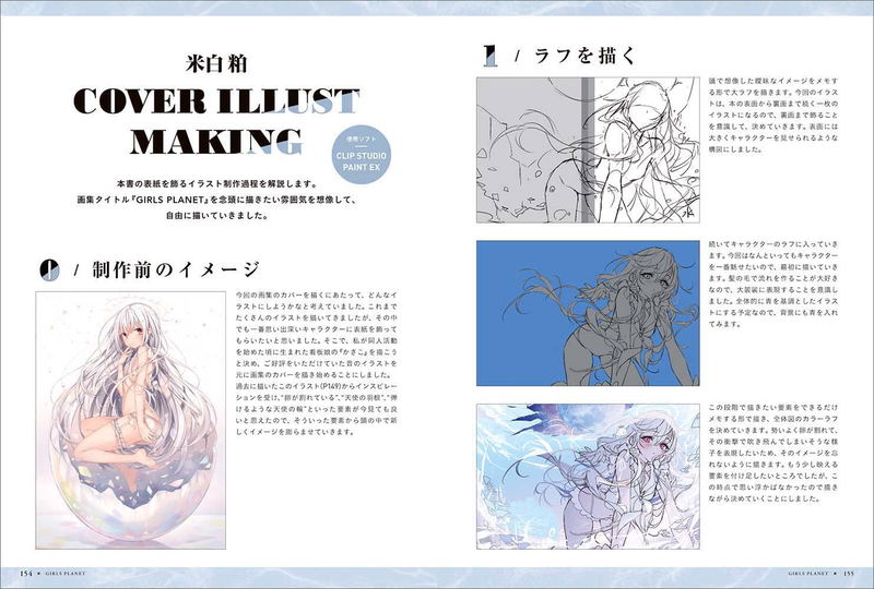 Komeshiro Kasu Art Book: Girls Planet image 16
