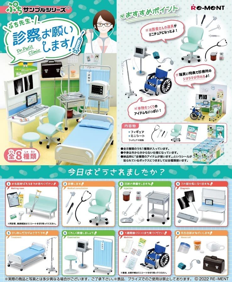Petit Sample Series Dr. Petit Clinic (Set of 8 Pieces) image 1