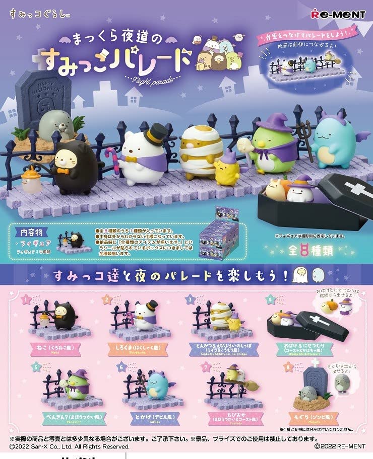 Sumikkogurashi Night Parade (Set of 8 Pieces) image 1