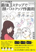 Easy Face / Bust-up Drawing Technique Anime Private School Style thumbnail 1