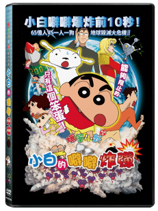 Crayon Shin-chan: Fierceness That Invites Storm! The Singing