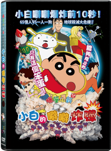 Crayon Shin-chan: Fierceness That Invites Storm! The Singing