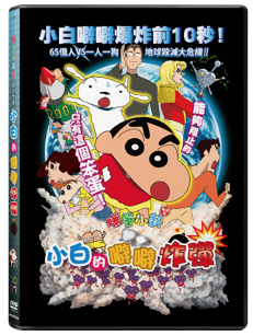 Crayon Shin-chan: Fierceness That Invites Storm! The Singing Buttocks Bomb image 1