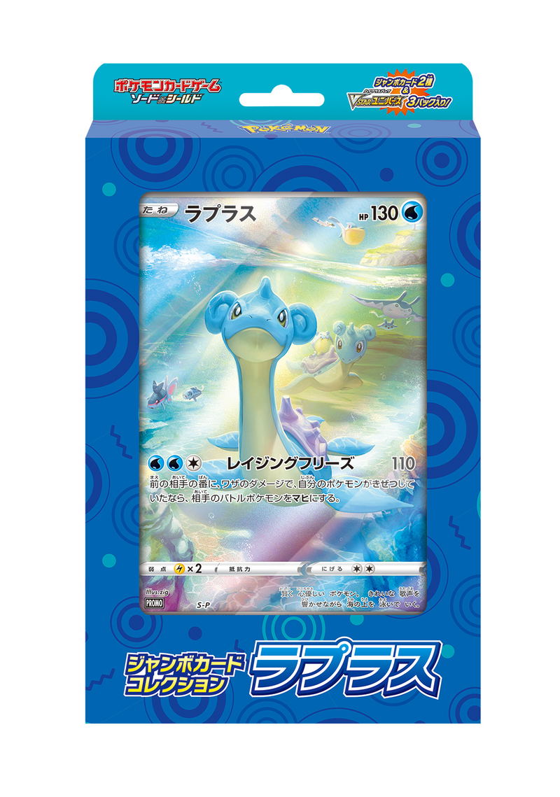 Pokemon Card Game Sword & Shield Jumbo Card Collection: Laplace image 1