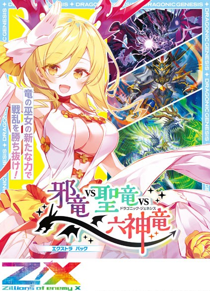 Z/X -Zillions of Enemy X- EX Pack Vol. 34: Dragonic Genesis E34 (Set of 10 Packs) image 1
