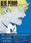 Blue Period Official Visual Book - Is Art A Talent? thumbnail 1