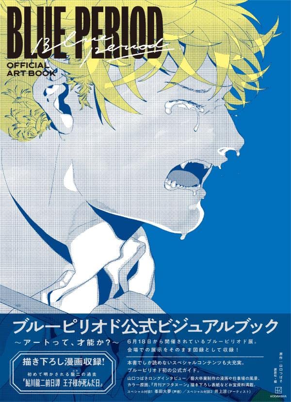 Blue Period Official Visual Book - Is Art A Talent? image 1