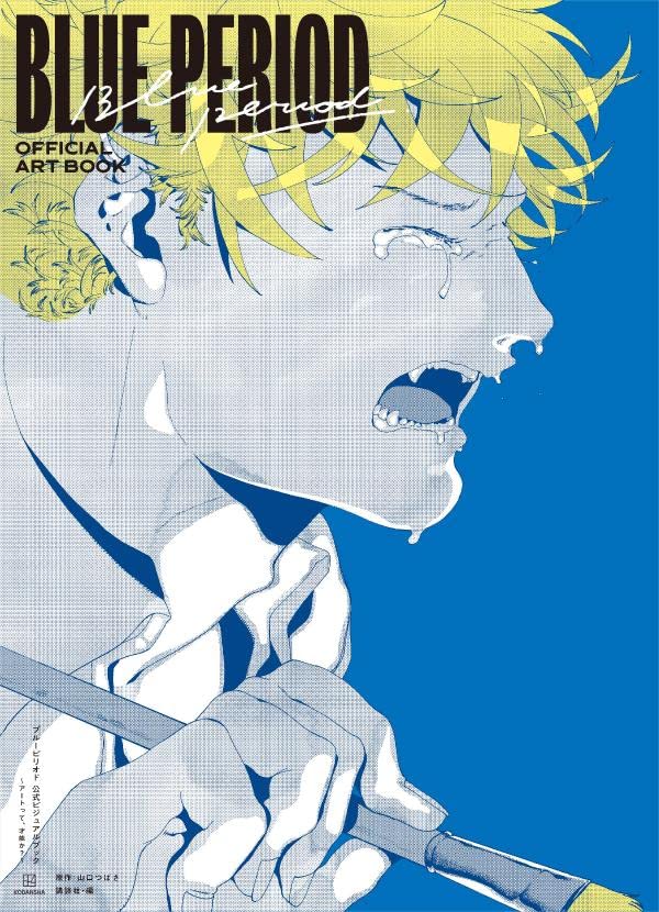 Blue Period Official Visual Book - Is Art A Talent? image 2