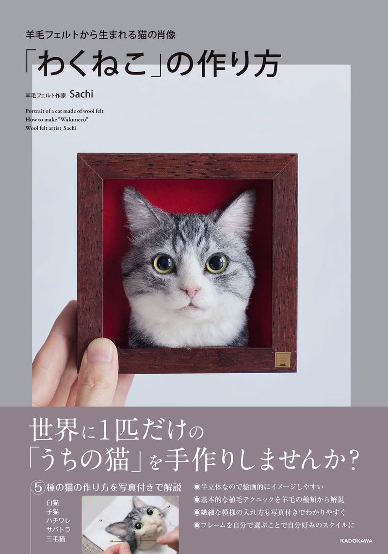 Portrait Of A Cat Born From Wool Felt How To Make A Wakuneko image 1