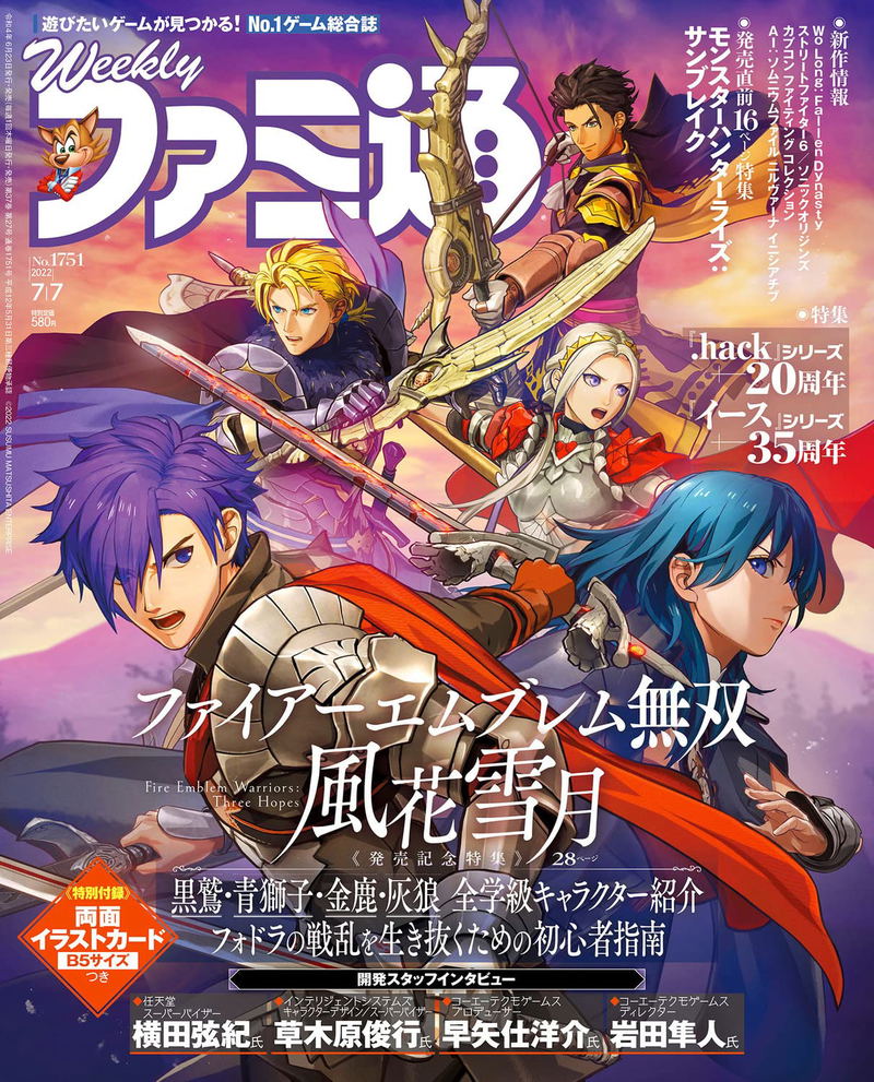 Weekly Famitsu July 7, 2022 Issue (1751) image 1